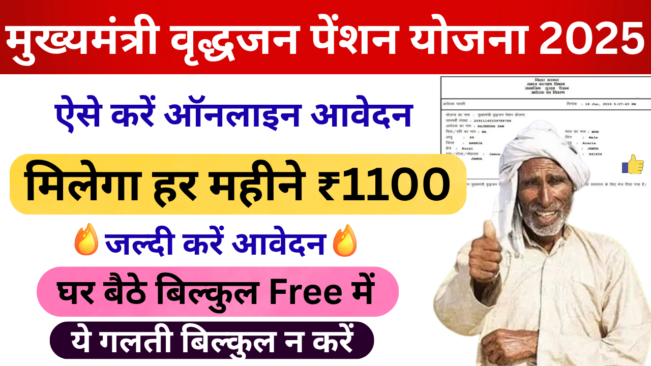 Bihar Vridha Pension Yojna Online Apply