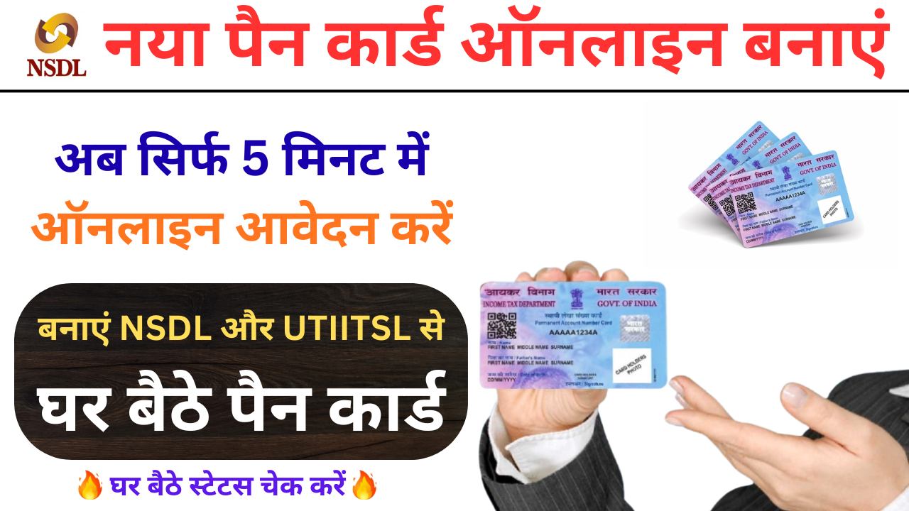 PAN Card Online Kaise Banaye