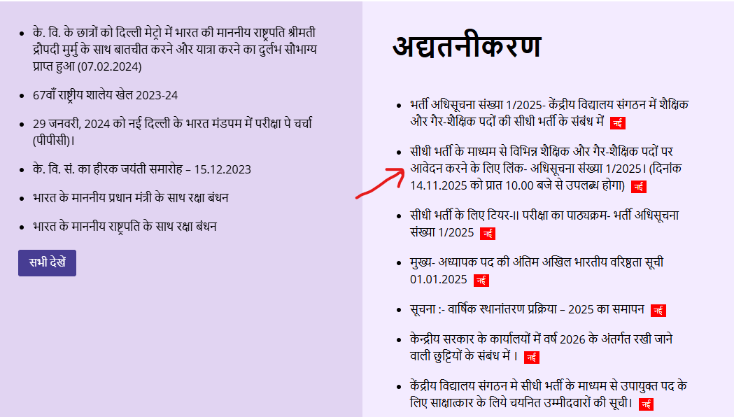 KVS NVS Recruitment 2025