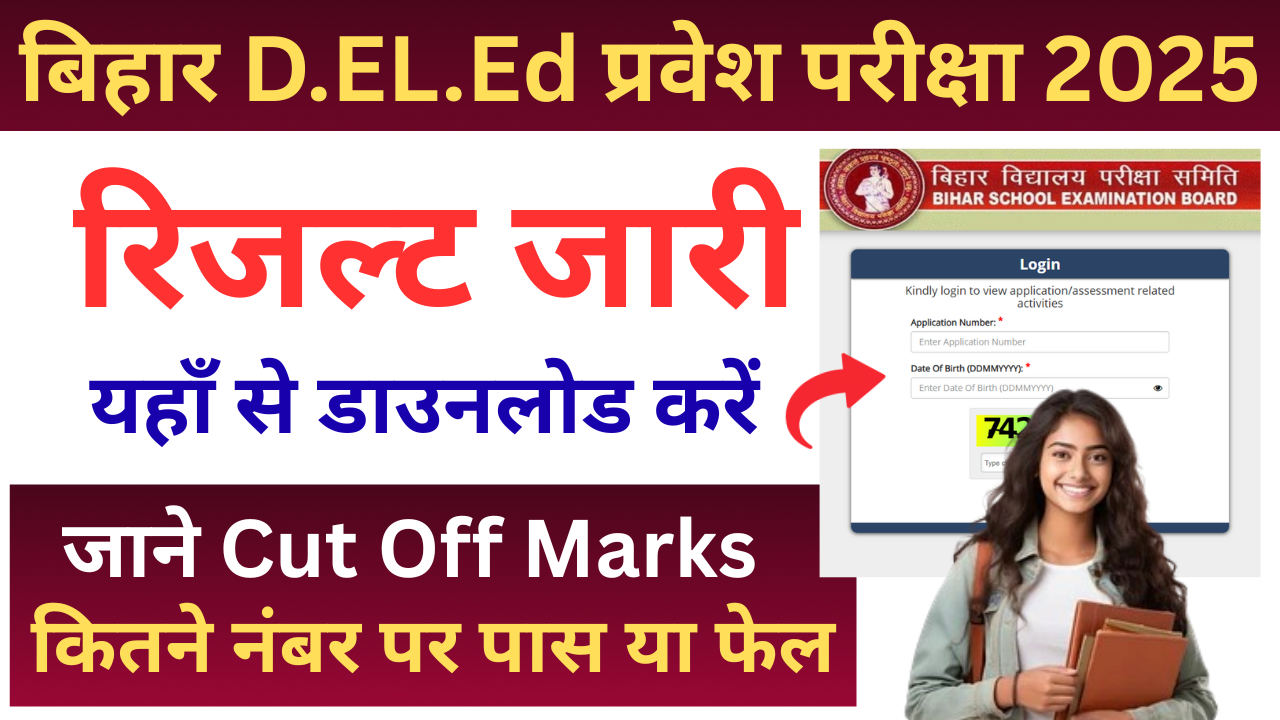 Bihar DElEd Entrance Result 2025 Out