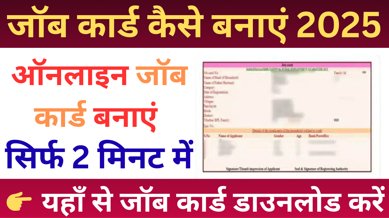 Job Card Online Apply 2025