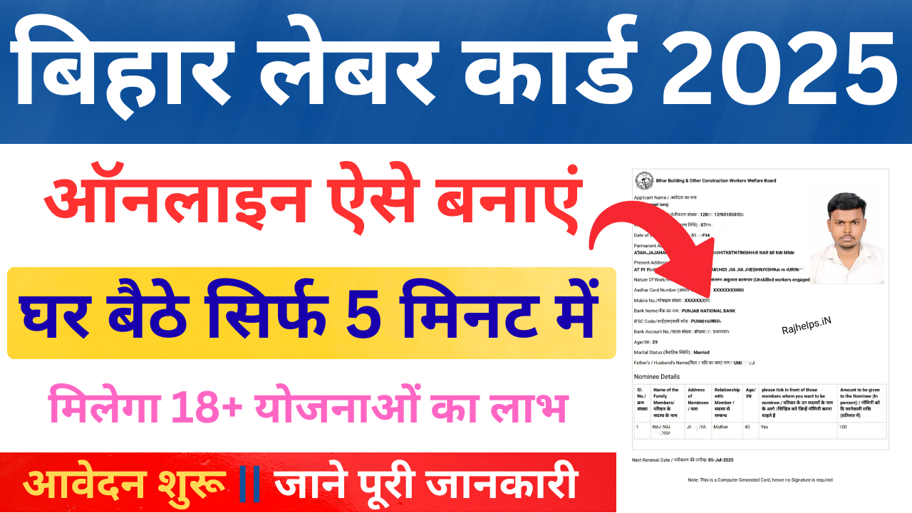 Labour Card Kaise Banaye 2025