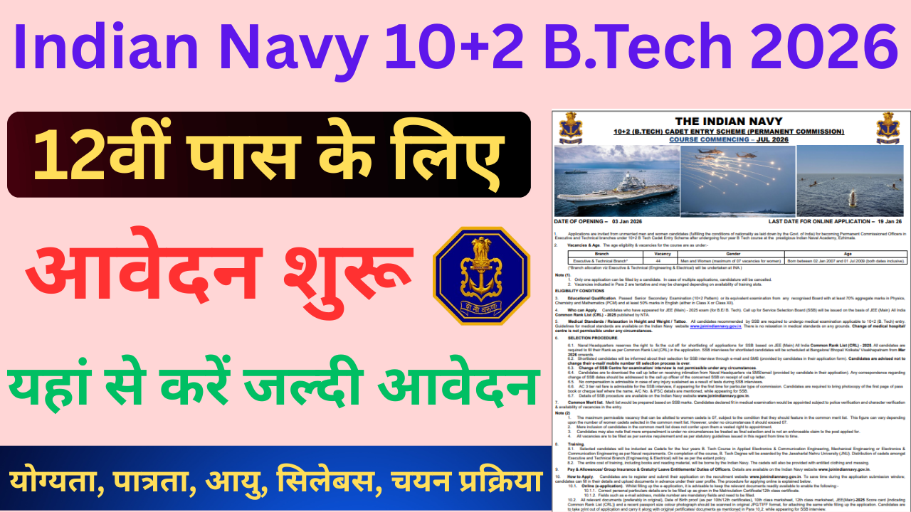 Indian Navy 10+2 B.Tech Cadet Entry 2026