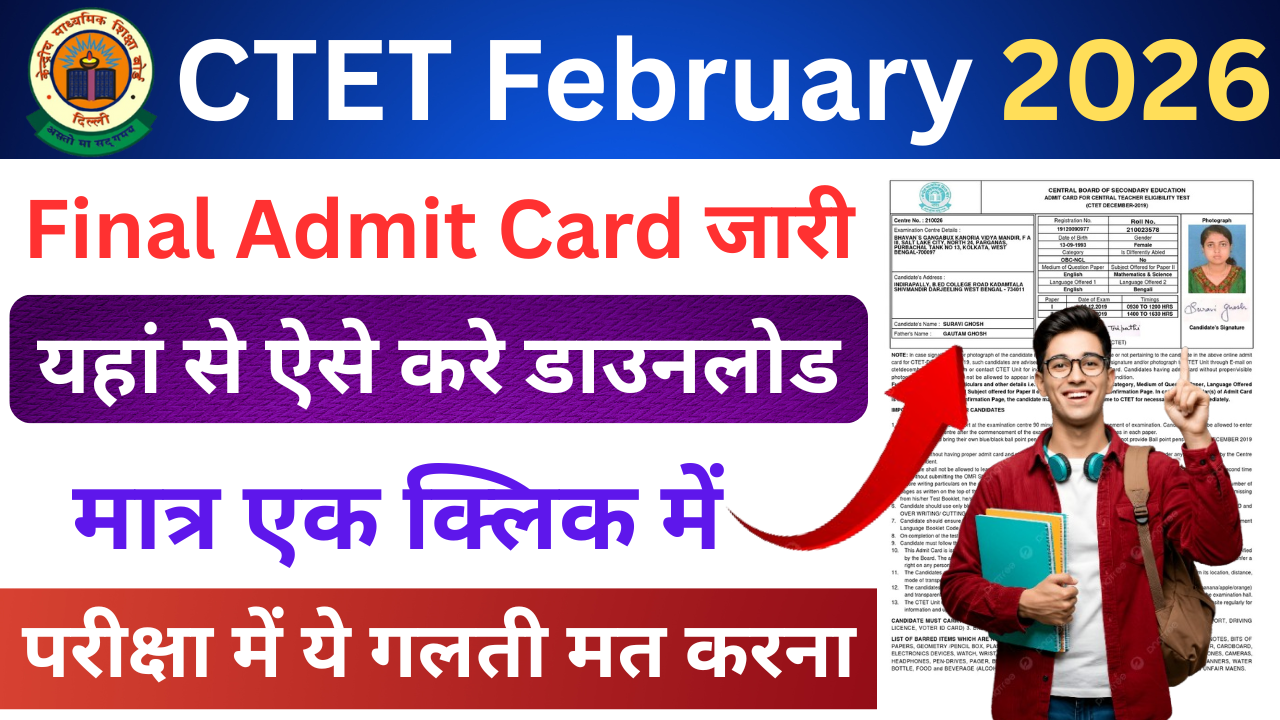CTET Admit Card 2026