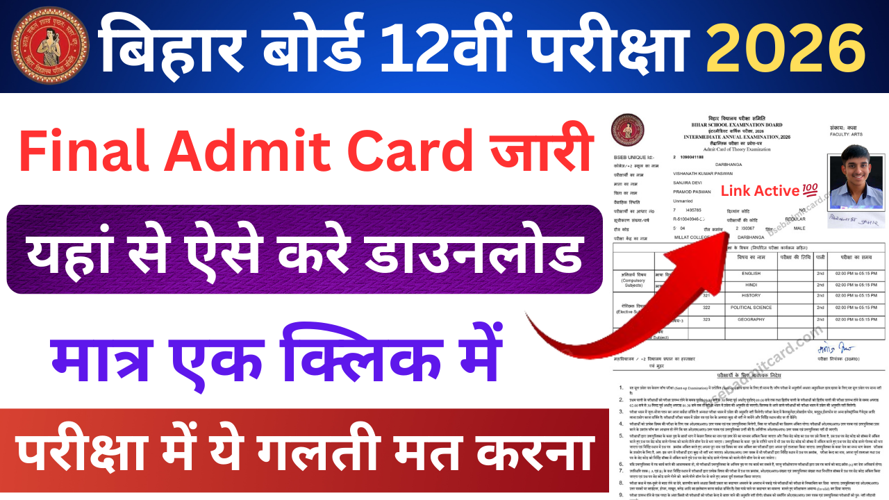 BSEB Inter Admit Card 2026