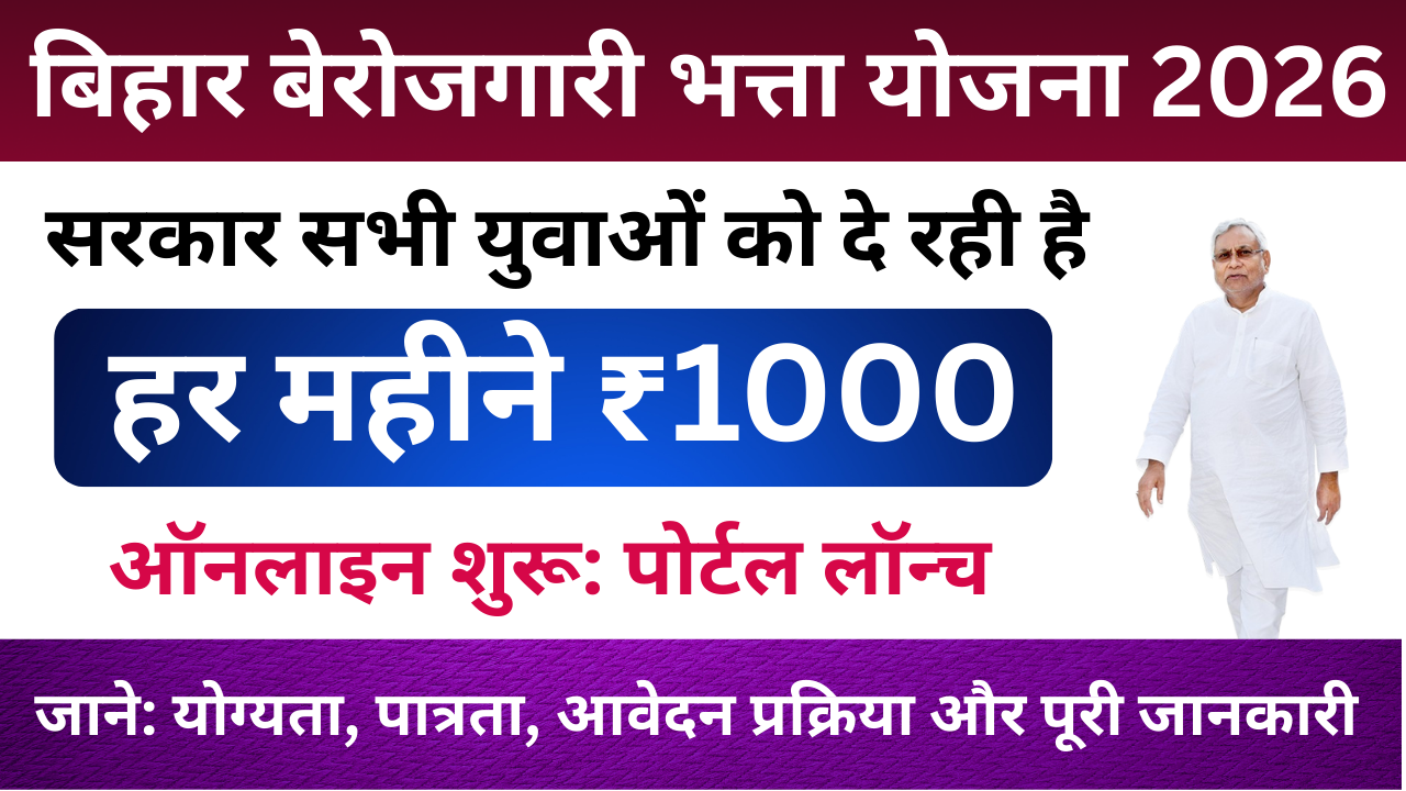 Bihar Berojgari Bhatta Yojana 2026 Online Apply