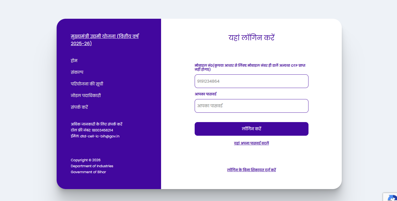 Bihar Udyami Yojana 2026