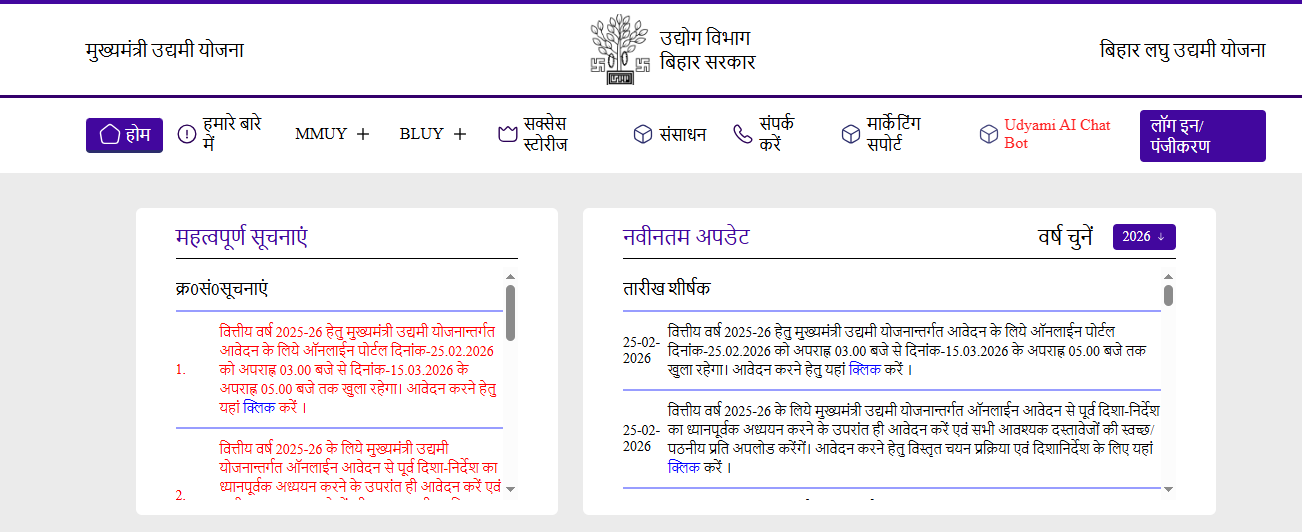Bihar Udyami Yojana 2026