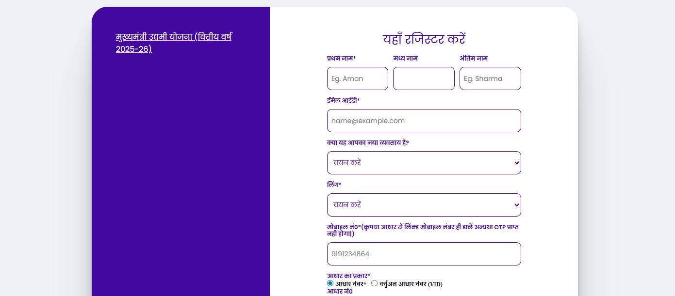 Bihar Udyami Yojana 2026