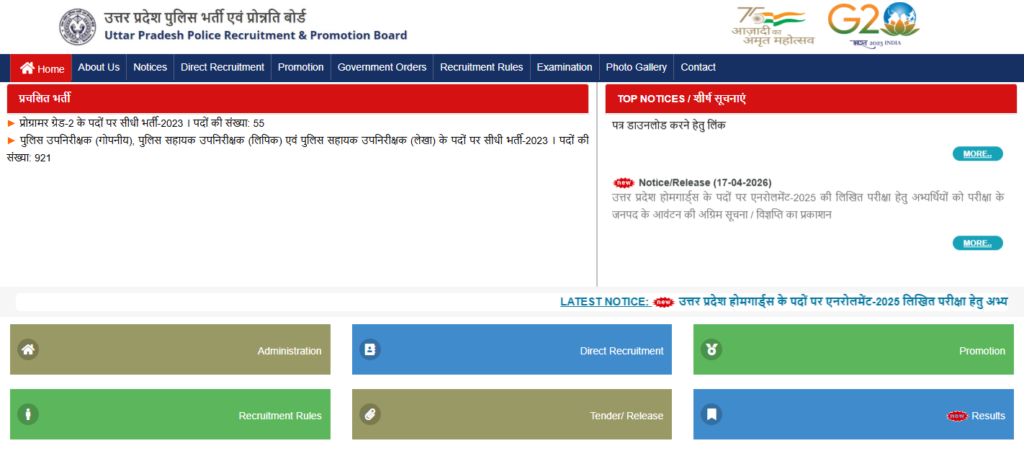 UP Home Guard Exam Date 2025