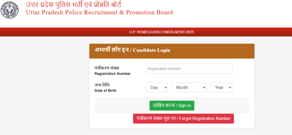 UP Home Guard Exam Date 2025