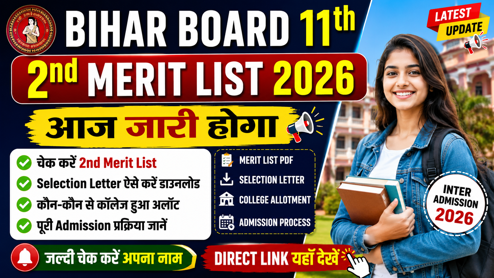 Bihar Board 11th 2nd Merit List 2026