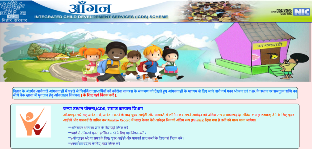 Bihar Kanya Utthan Yojana 0-2 Years