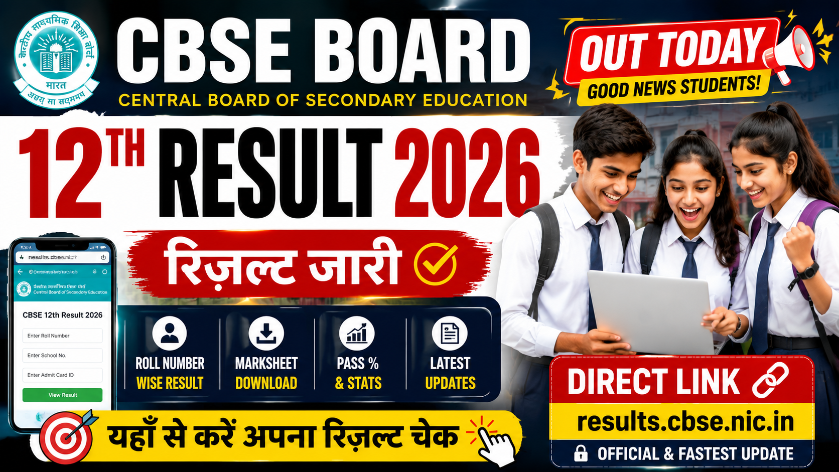CBSE Board 12th Result 2026