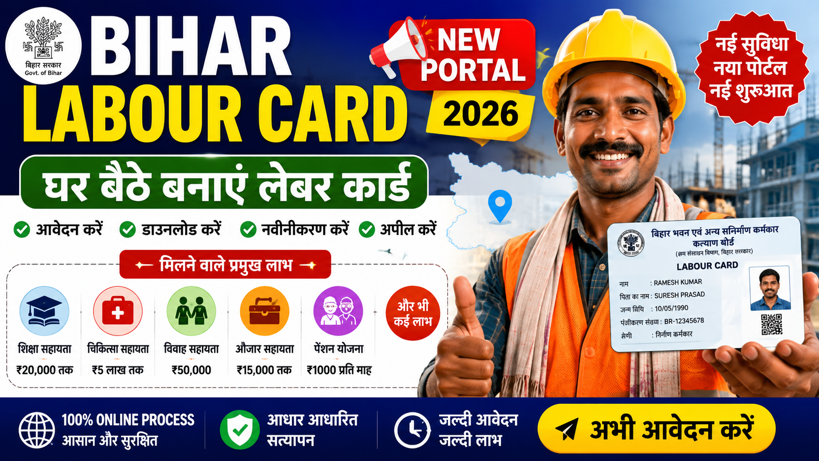 Bihar Labour Card New Portal 2026