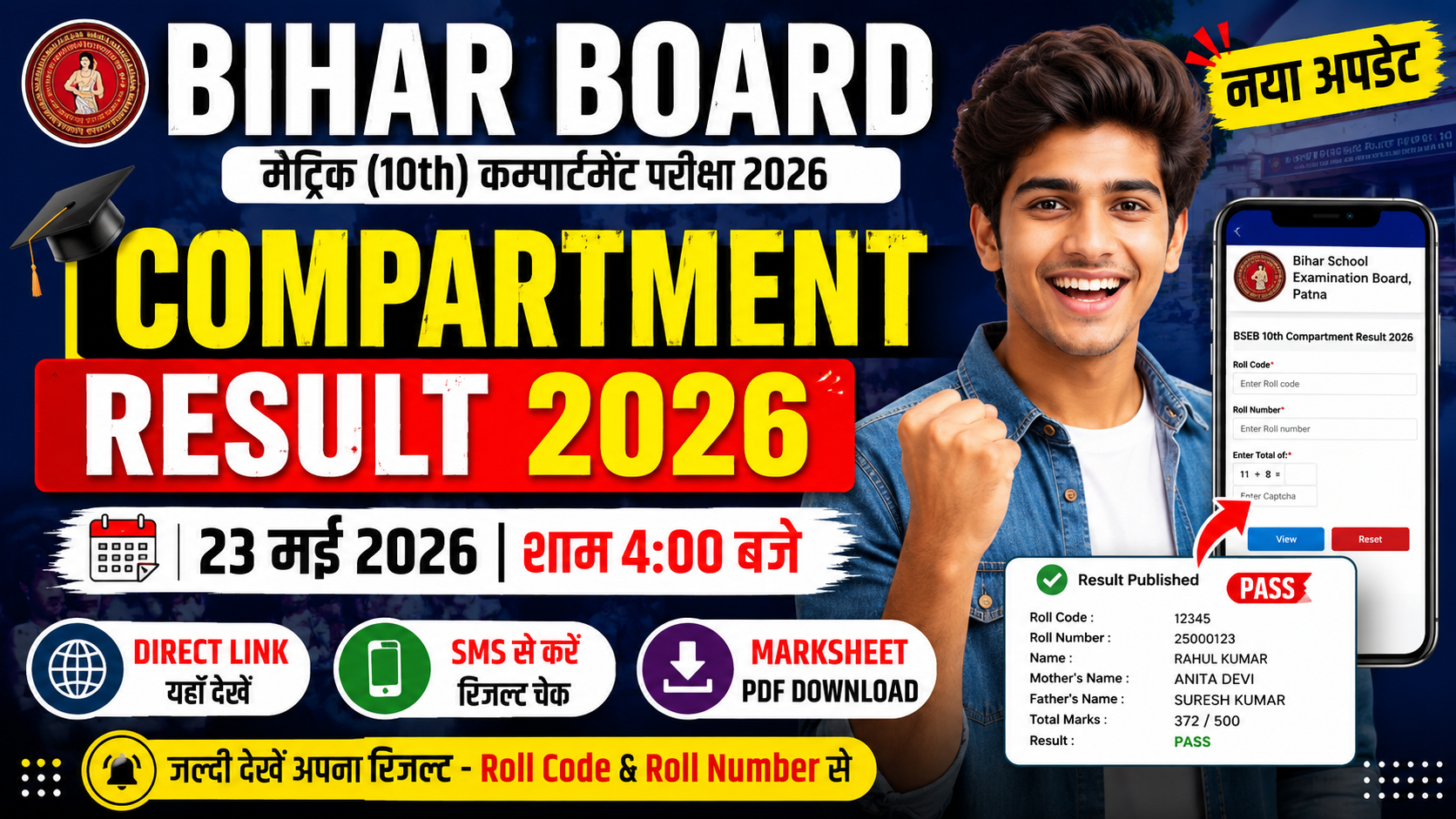 Bihar Board 10th Compartment Result 2026