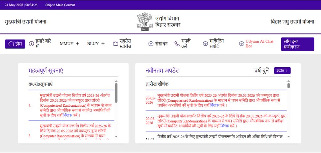 Mukhyamantri Udyami Yojana 2026 Selection List 