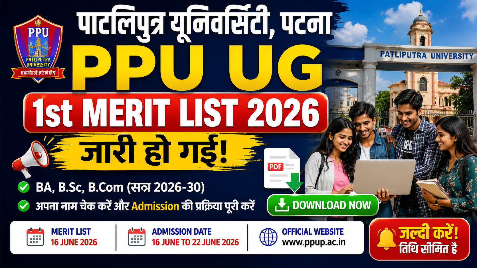 PPU UG 1st Merit List 2026