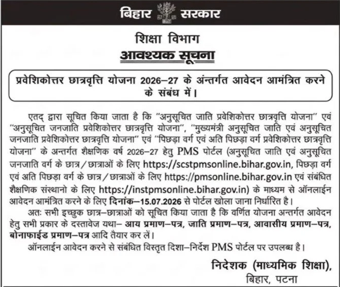 Bihar Post Matric Scholarship 2026-27