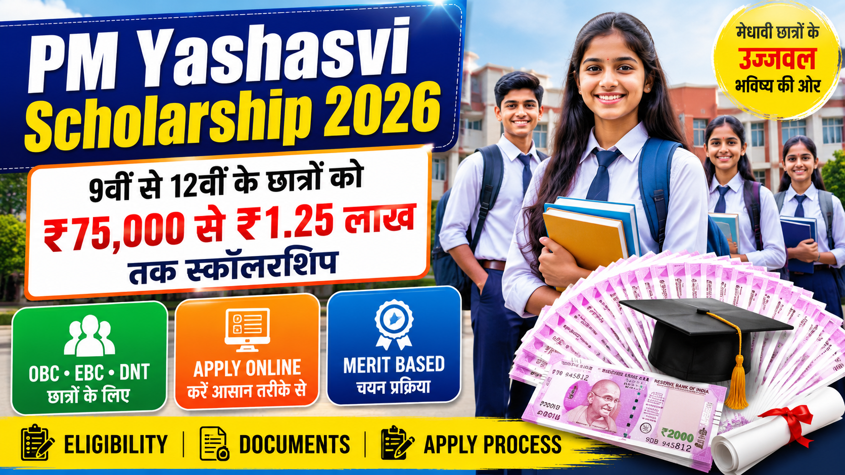 PM Yashasvi Scholarship 2026