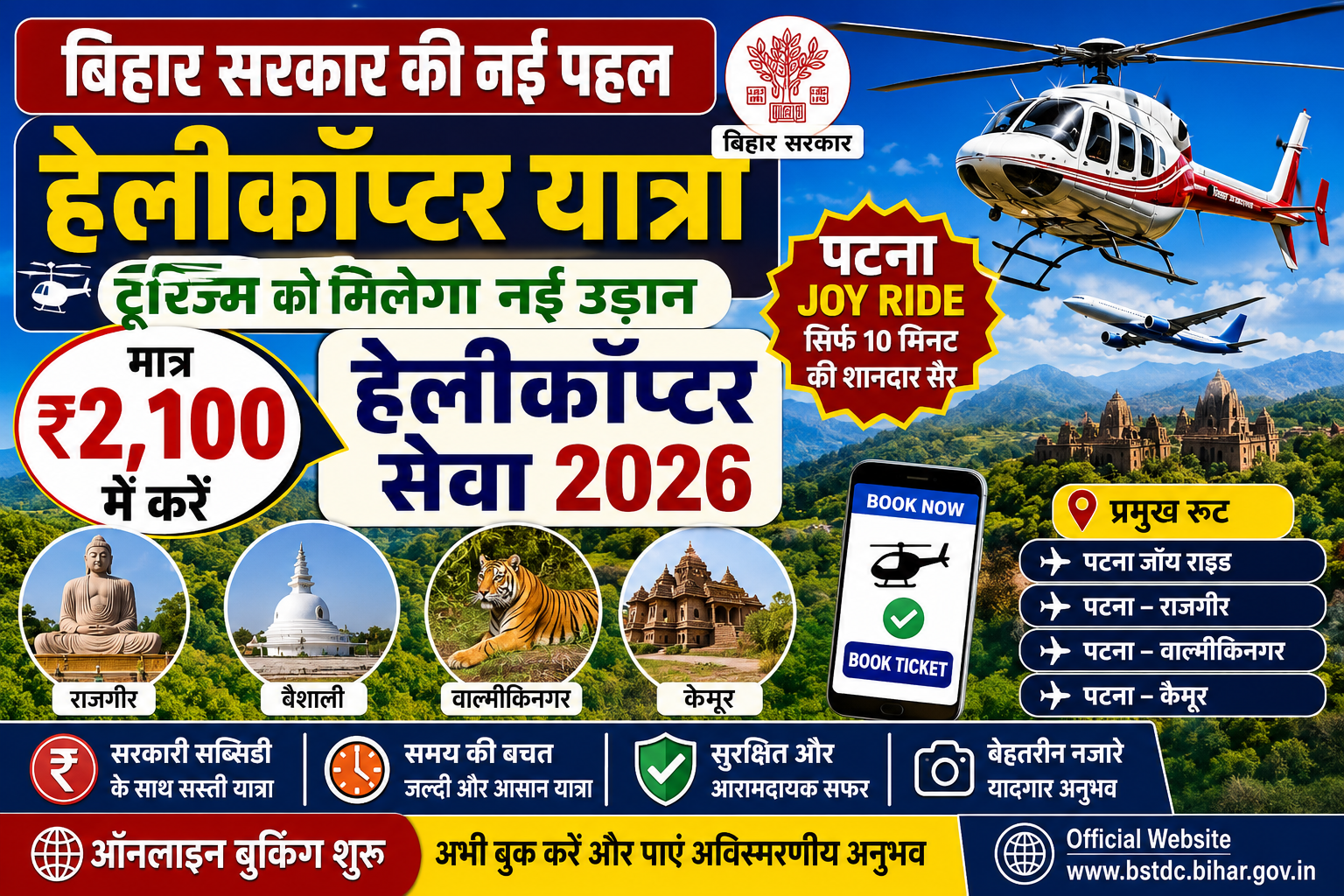 Bihar Tourism Helicopter Booking 2026