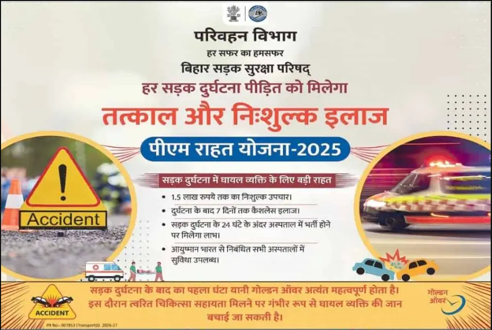 PM Rahat Yojana 2026