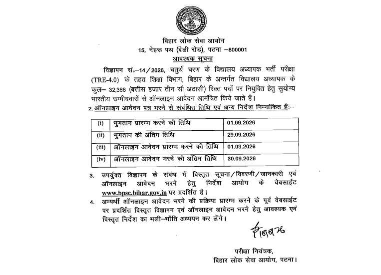 BPSC TRE 4.0 Teacher Recruitment 2026