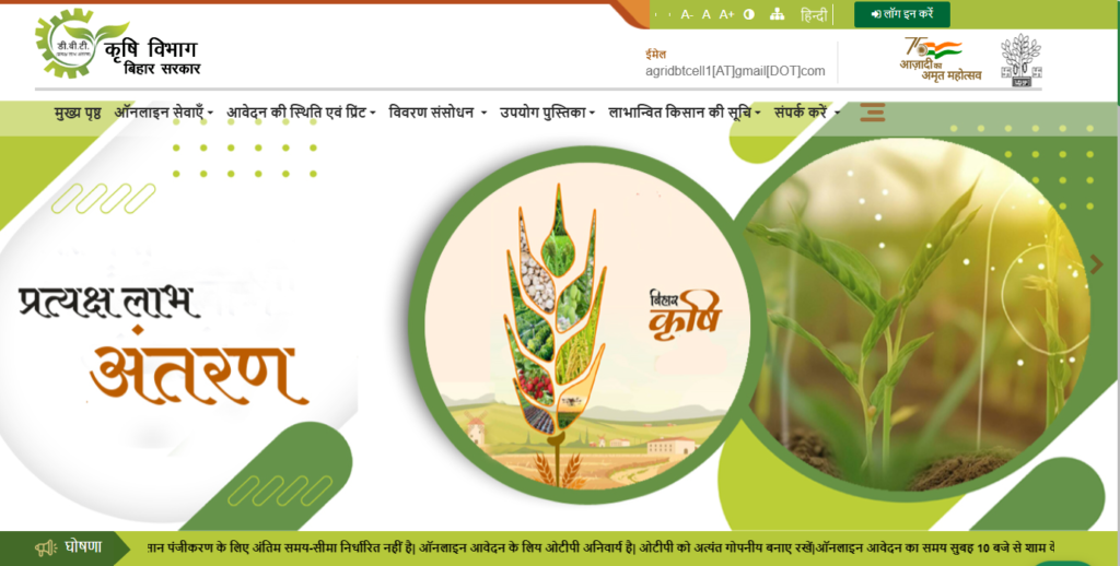 Bihar Dal Mill Yojana 2026