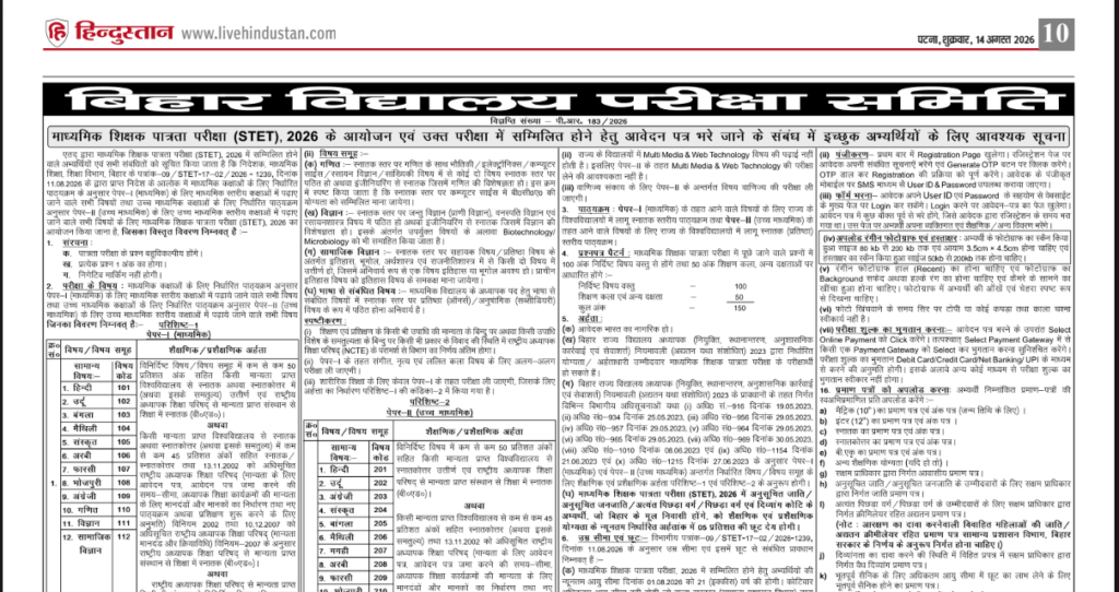 Bihar STET Online Form 2026