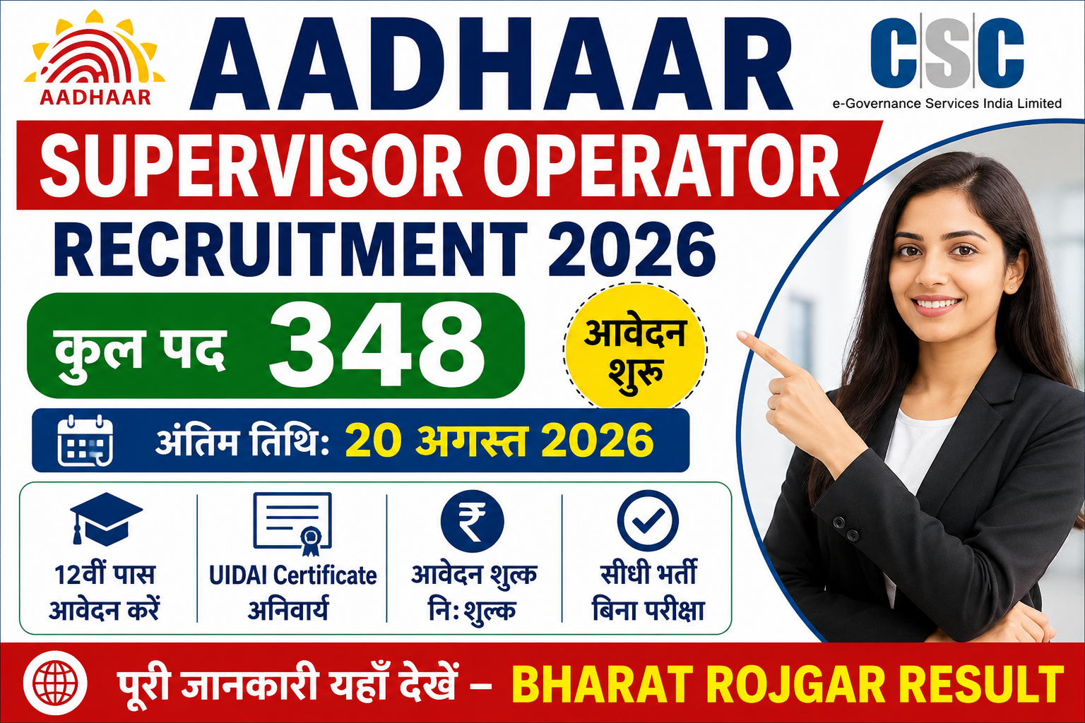Aadhaar Supervisor Operator Recruitment 2026
