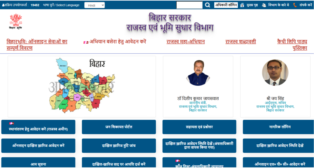 Bihar Bhumi Lagaan 2026