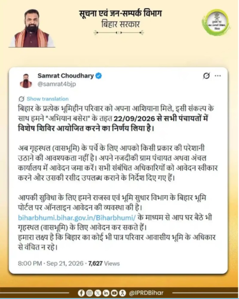 Bihar Abhiyan Basera Online Apply 2026